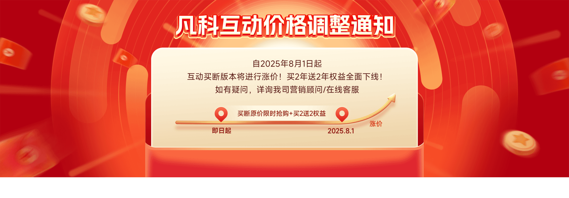 2025年中促销