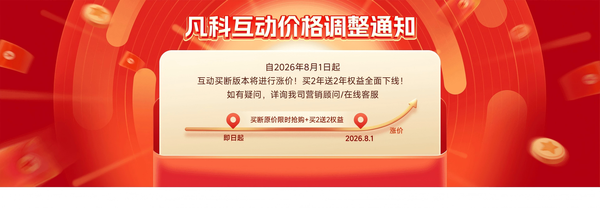 2025年中促销